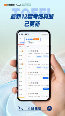 小站托福-托福新题7至8上线