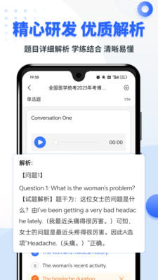 考博英语题库-医博英语