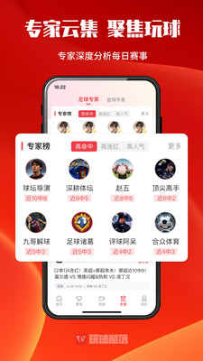 玩球部落-足球篮球实时比分直播