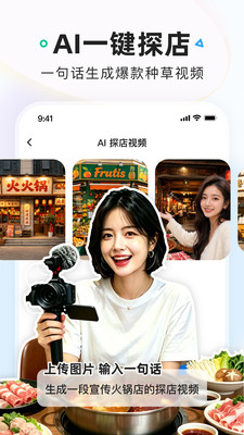 SuperAI-AI视频带货探店视频生成