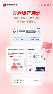 国民养老-您的掌上养老金计算器