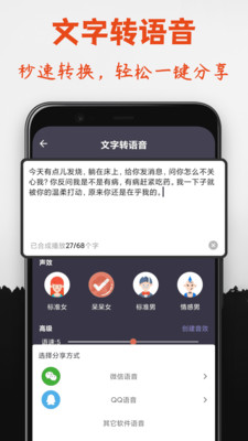 专业变声器-语音聊天仿真人