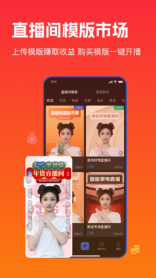 主播宝-无人直播AI直播带货赚钱