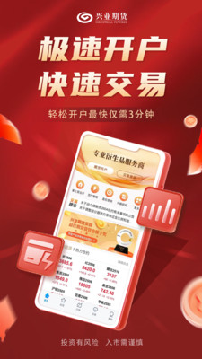 兴业期货-官方期货开户