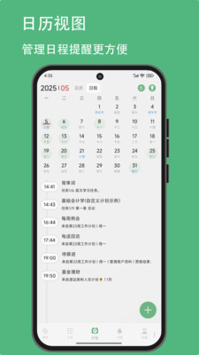 有个计划-清单日程艾宾浩斯待办