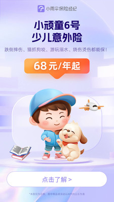 小雨伞-明白买放心赔