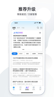 CNKI AI全球学术快报