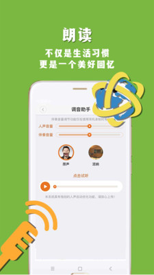 朗读者