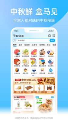 盒马