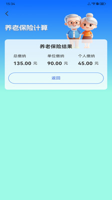 社保计算通-社保管家