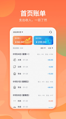 番茄记账本-记账软件