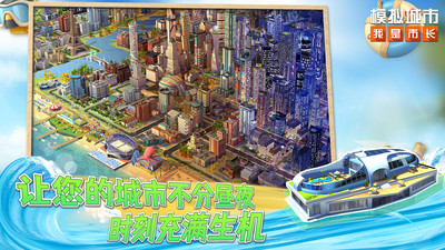 模拟城市：我是市长