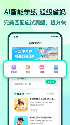 新概念PRO版-新概念英语全四册