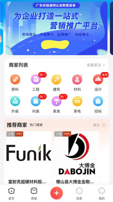 材链通-建材装修材料一路通