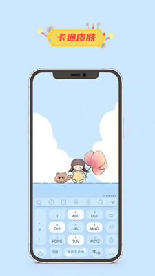 键盘输入法皮肤