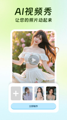 AI换装相机-美图美颜秀秀