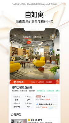 自如-租房二手房