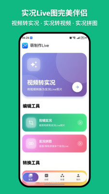 萌制作Live-视频转实况live照片