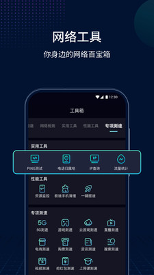 测速网-测网速大师