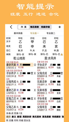 大师六爻-梅花易数排盘工具