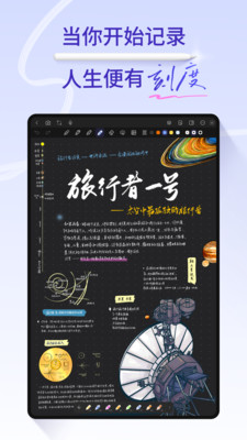 StarNote笔记-为效率和灵感而生