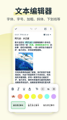 备忘录便签精灵