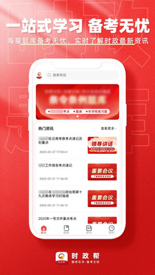 时政帮-时事政治题库