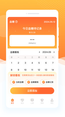 指尖血糖