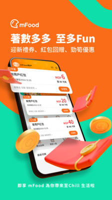 mFood-澳门美食外卖超市团购