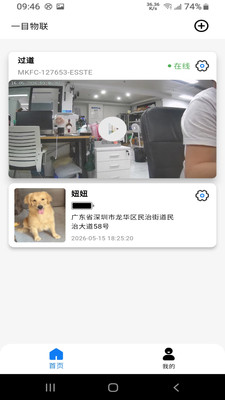 一目物联