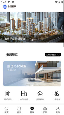 小瑞管家-您的私人管家