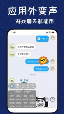 声优变声器-游戏变声器