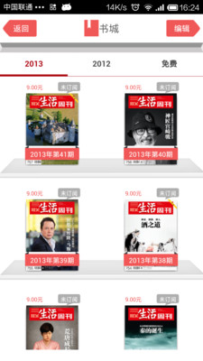 【免費書籍App】三联生活周刊-APP點子