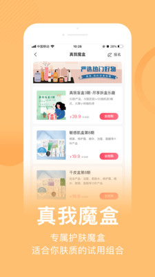 真我-化妆品成分批号查询