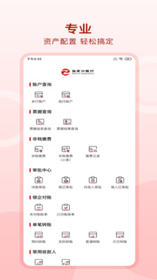 张家口银行企业手机银行
