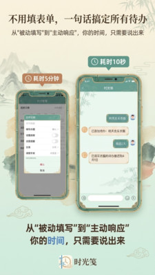 时光笺