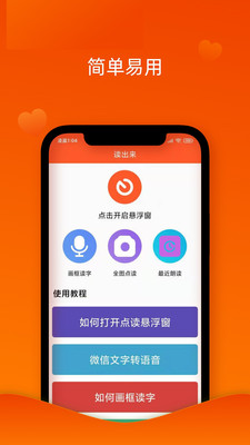读出来-老年人读屏朗读文字助手