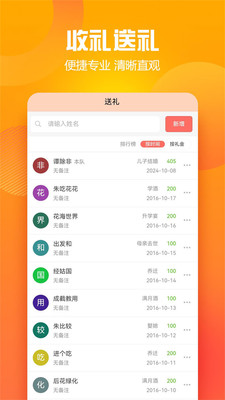随心礼簿-收礼 送礼 电子请帖