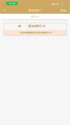 石银村镇银行