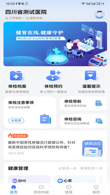 健管在线