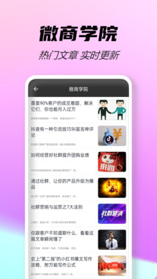 微商截图宝-微商营销与做图工具