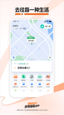 滴滴出行-打车骑车顺风车代驾