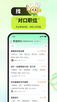 应届生求职-找好工作