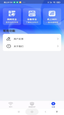 WiFi万量钥匙-WiFi管家
