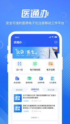 医通办-医师电子化注册工作平台