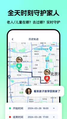老人儿童亲情守护GPS-家人守护