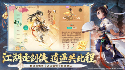 大话西游-仙剑奇侠传联动