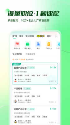 易展翅-智能求职APP