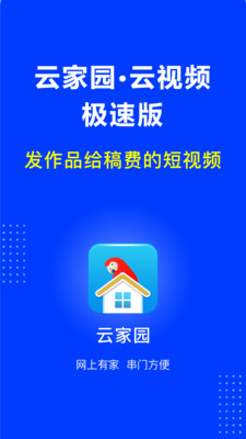 云家园极速版