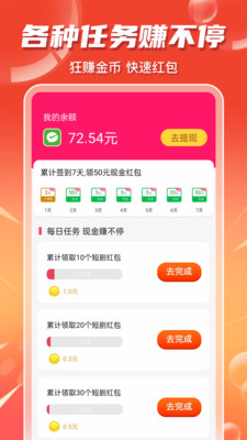 视频极速赚钱-领现金